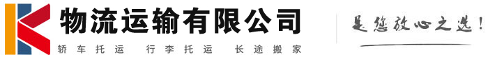 新城镇物流有限公司